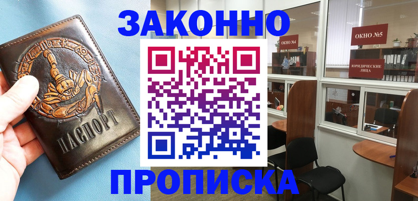 временная прописка в Беломорске